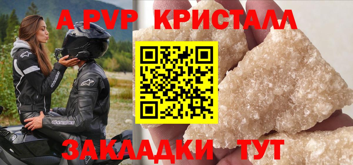 Ртищево  A-PVP СК КРИС  Alpha PVP кристаллы  Альфа ПВП  A PVP СК  Вход с VPN 