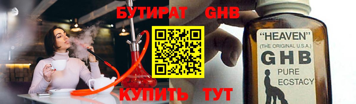 Ртищево  БУТИРАТ BDO  Вход с VPN 