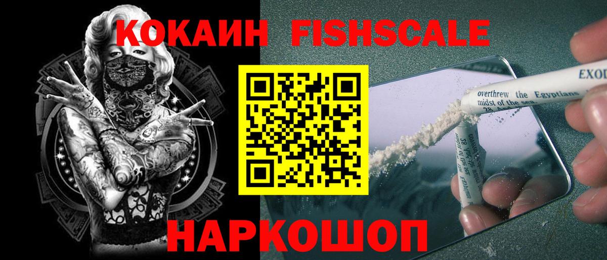 Кокаин Колумбийский  Вход с VPN  наркота  Кокаин  COCAIN Fish Scale  Ртищево 