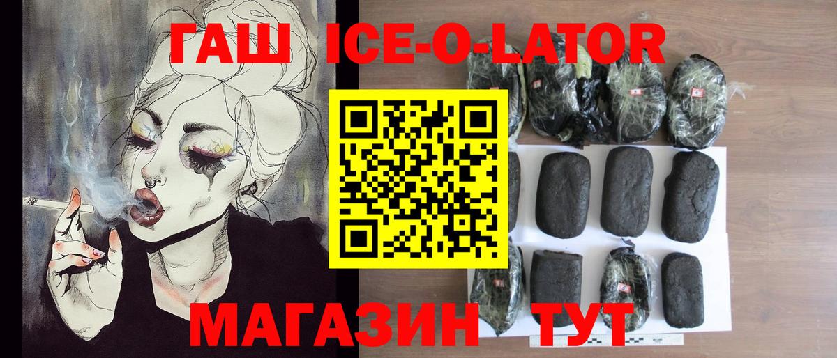 ГАШИШ индика сатива  Гашиш Ice-O-Lator  Ртищево  купить   Вход с VPN 