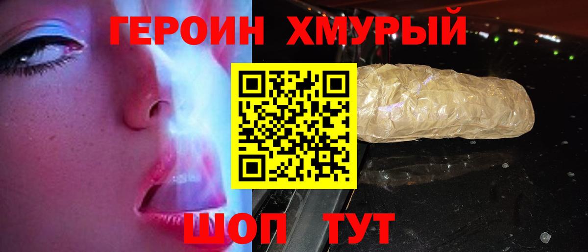 ГЕРОИН гречка  Вход с VPN  Героин  Ртищево 