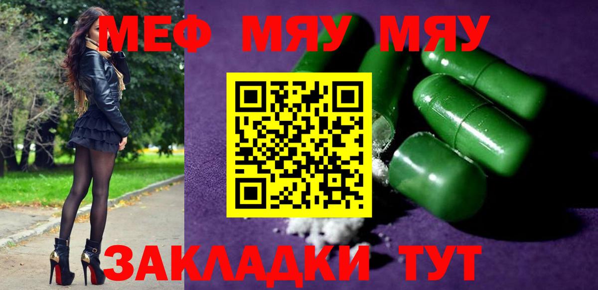 Мефедрон кристаллы Ртищево