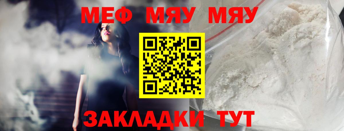МЕФ  МЯУ-МЯУ  Ртищево  Вход с VPN  МЕФ мука 