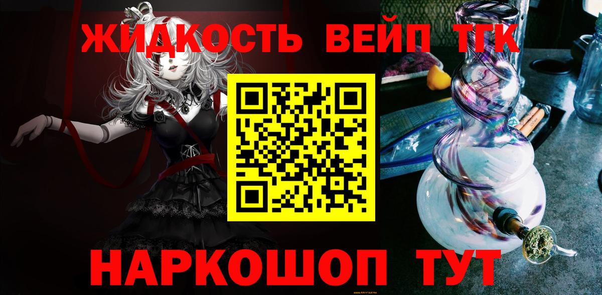 ТГК вейп с тгк Ртищево